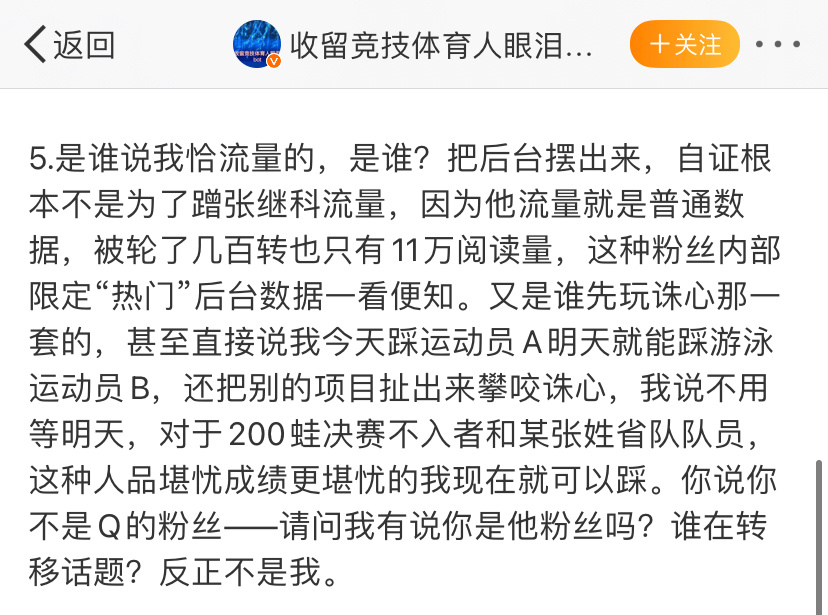 谁说张继科流量是普通数据啊？欢迎来收看没有rs和超话加持的百万直拍。这么多年都是