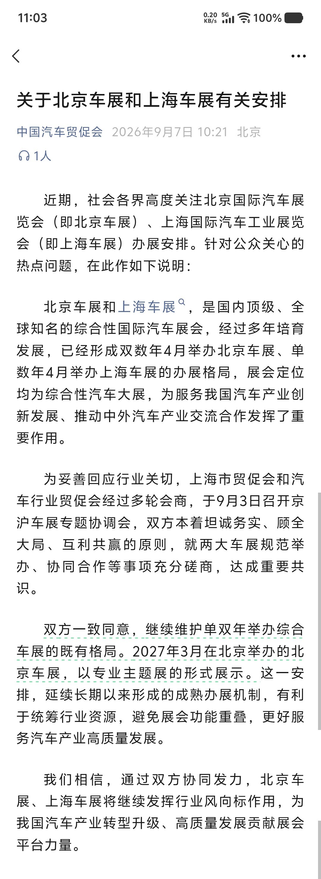 北京车展和上海车展的“双城记”，有了双方不打不相识的共识了：双方一致同意，继续维