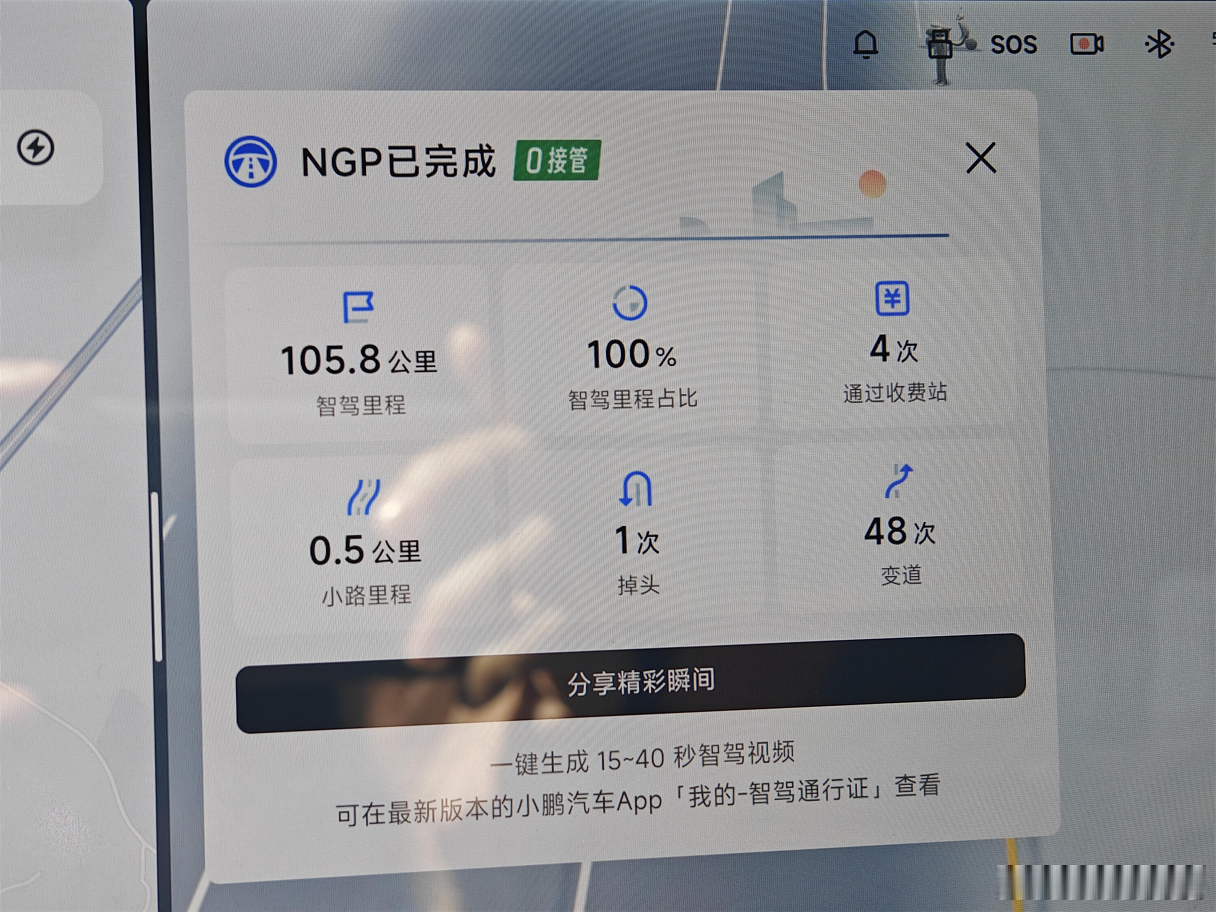 从中山东区到广州黄埔，普普通通的零接管小鹏汽车