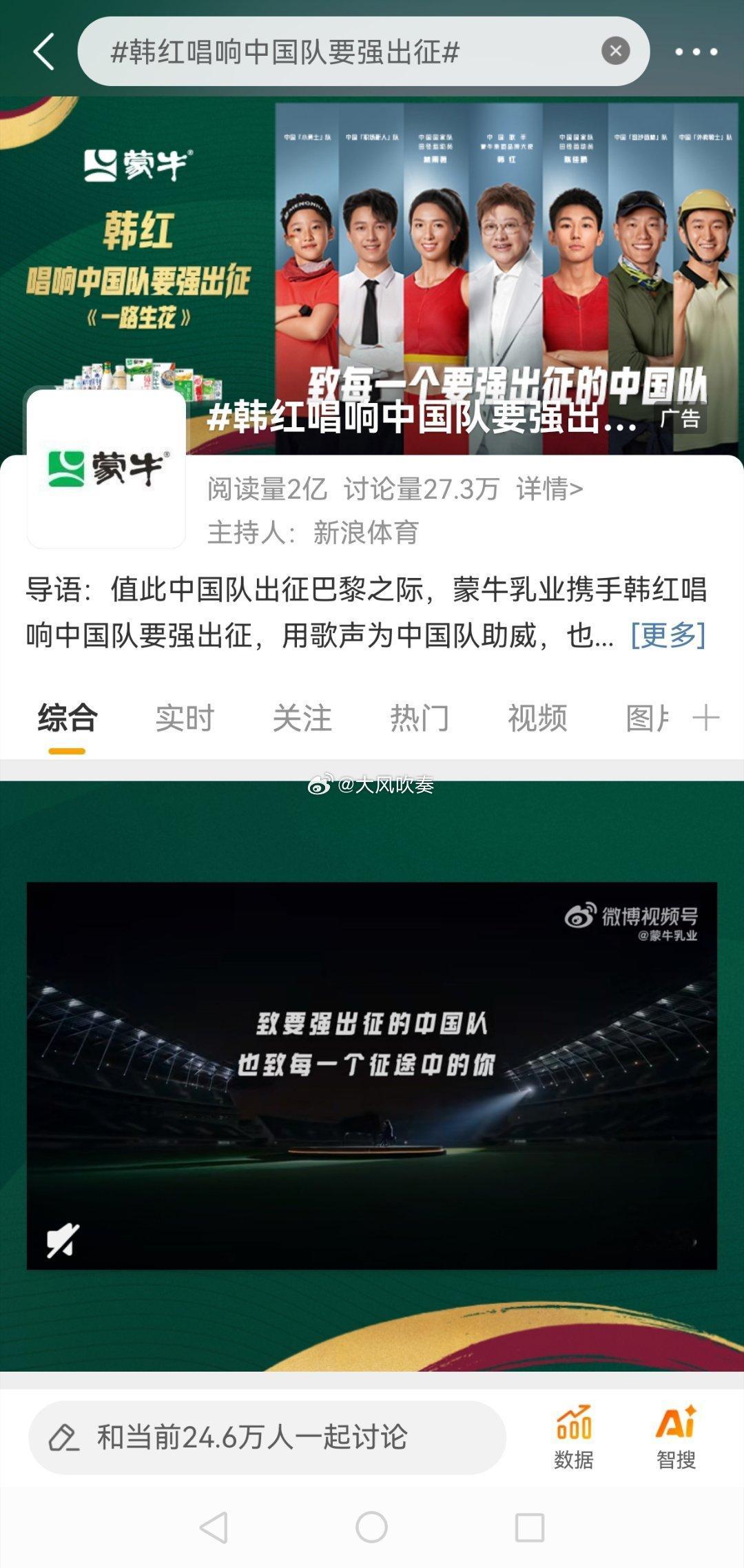 #韩红唱响中国队要强出征#原来是蒙牛的广告。不吃方便面，改喝牛奶了？[笑cry]