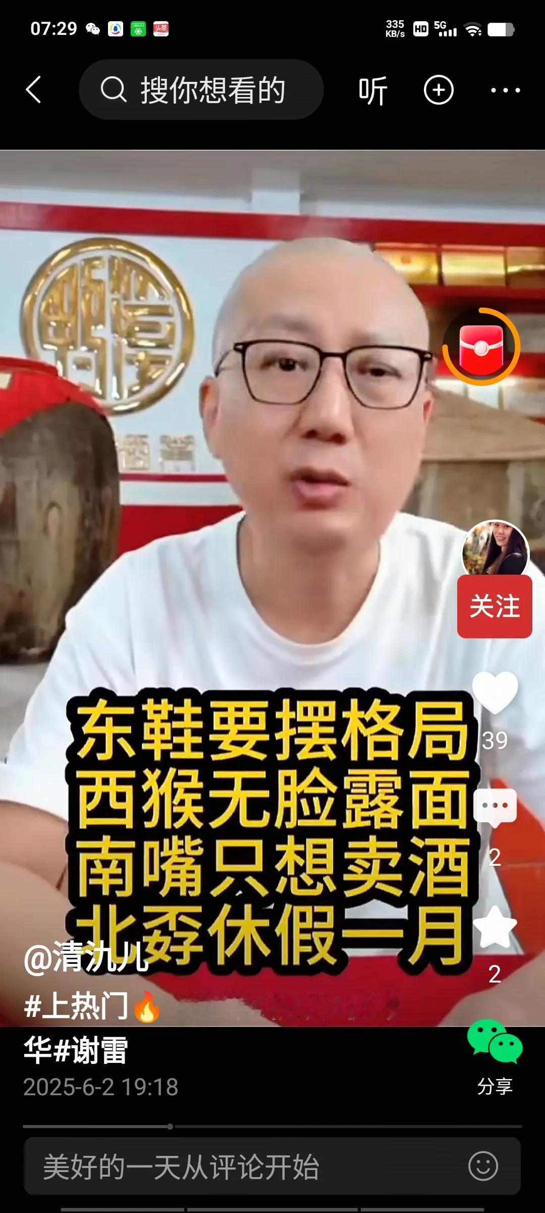 老汪直播间分析羊、猴、汪、孬的现状，用东鞋、西猴、南嘴、北孬来形容，他说：“杨先