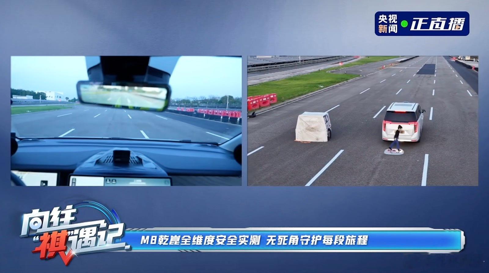 华为乾崑携手广汽传祺，居然请来了央视新闻，现场直击向往M8乾崑系列全维度安全实测