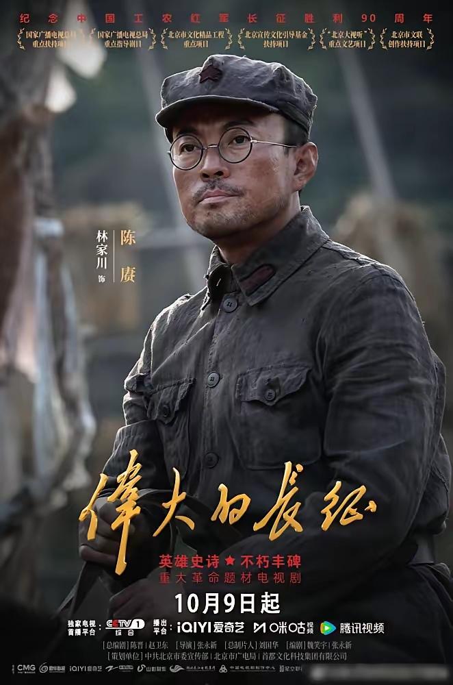 林家川这个演员估计也要快红了。
伟大的长征 
电视剧