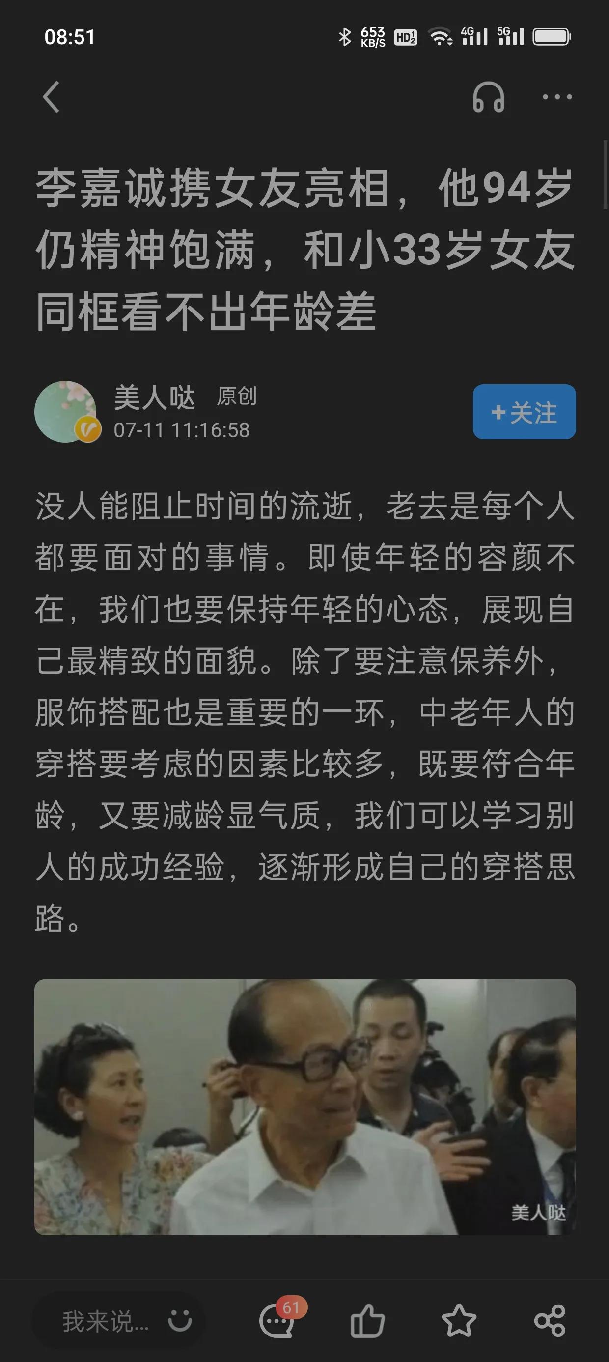 这些营销号，毫无底线，做个人吧，人家94岁