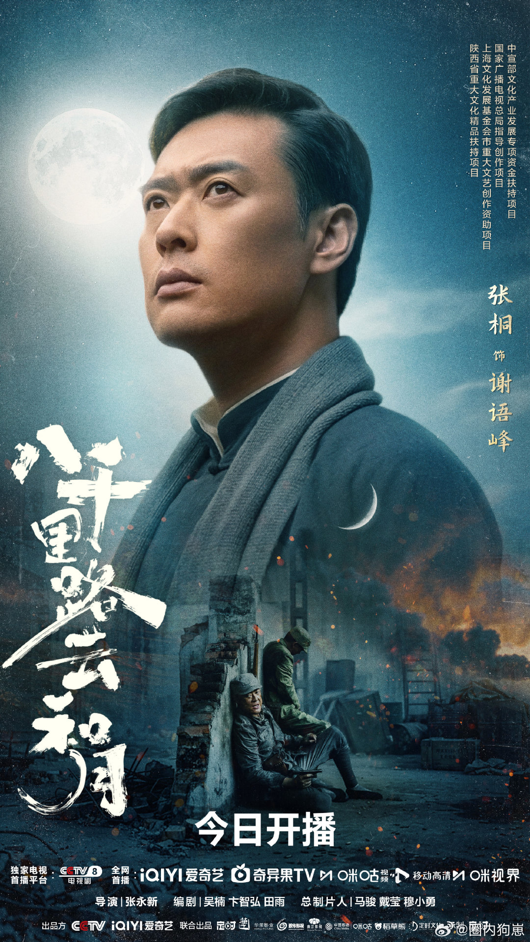 八千里路云和月开播 剧中的每个人物都有自己独特的故事，看起来非常丰富，简直不想错