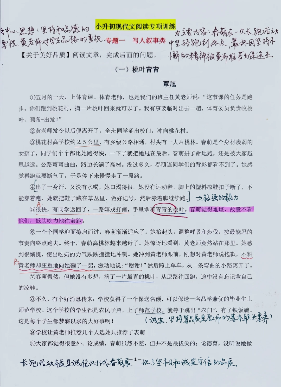 小升初｜期末阅读理解提分方法💯