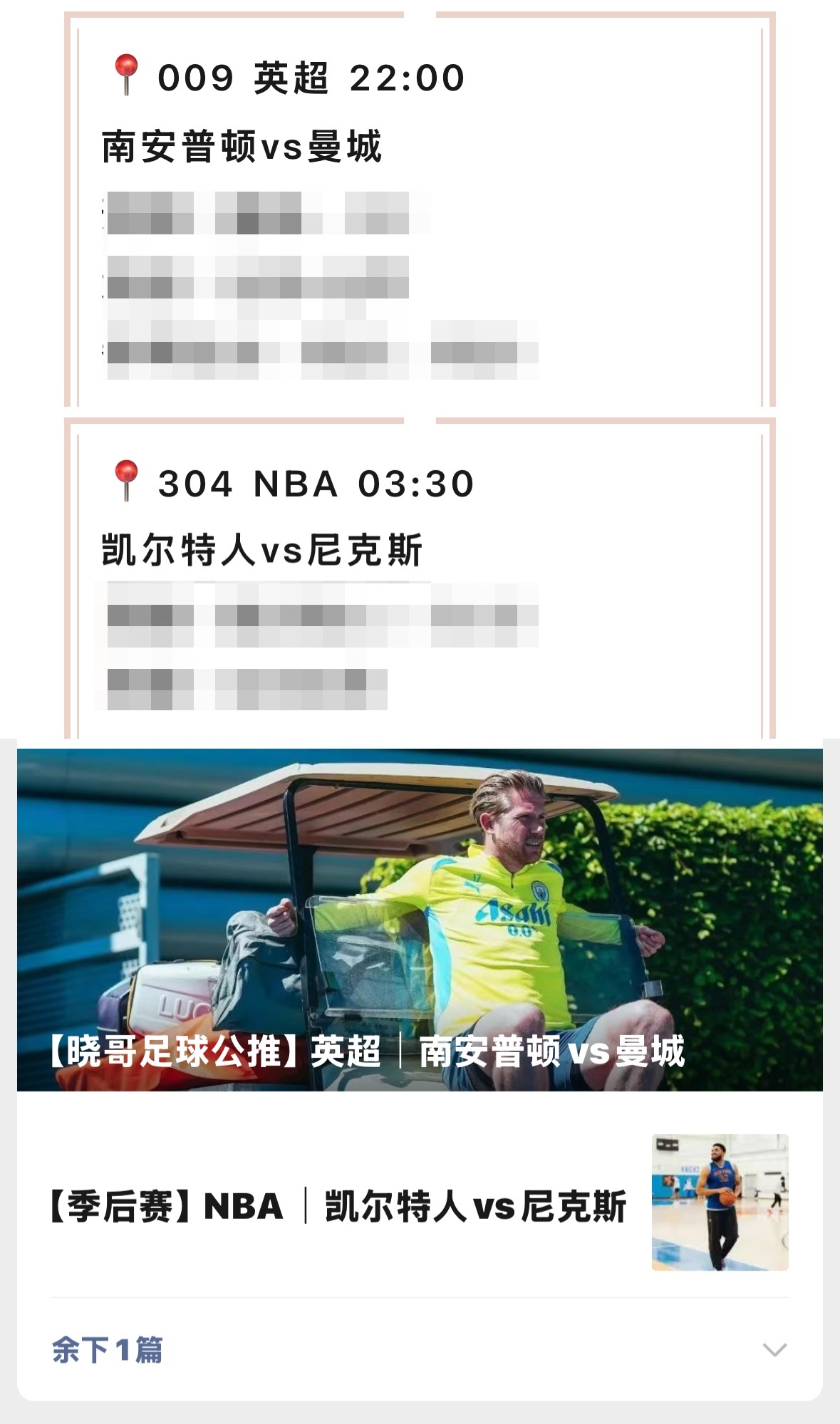 【V+专享】周末赛事较多，继续冲好评[心]公推赛事：009 南安普顿vs曼城(英