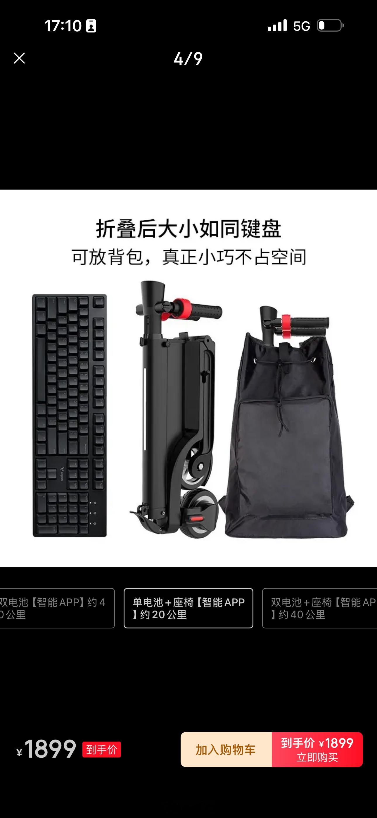 之前的电动车折叠起来还是占地。果断换成这款，一个键盘大小。期待能解决房车和都市之