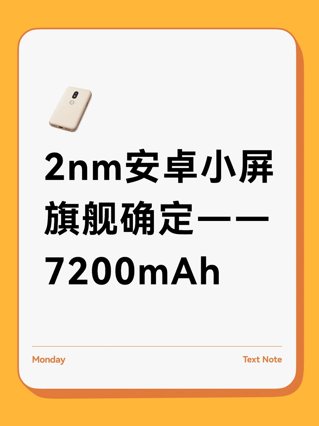 2nm安卓小屏旗舰确定