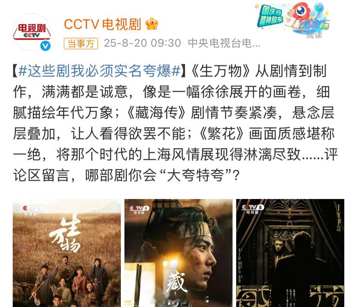 央视认证的三大爆剧，你们最推荐？杨幂《生万物》诚意之作肖战《藏海传》精品长尾剧胡
