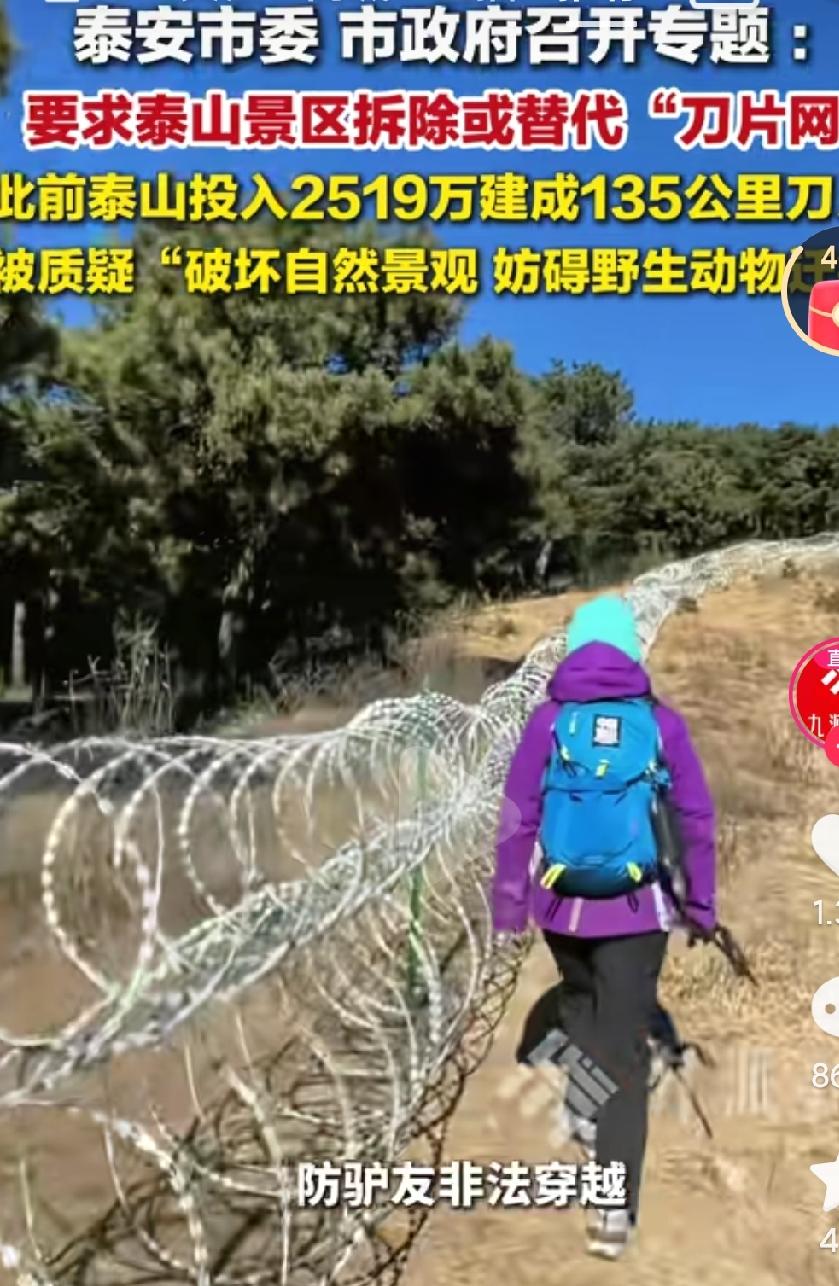 泰山的景区防护栏弄得跟边境线是的，被曝光后，也是引起了全社会的广泛讨论啊，最终还