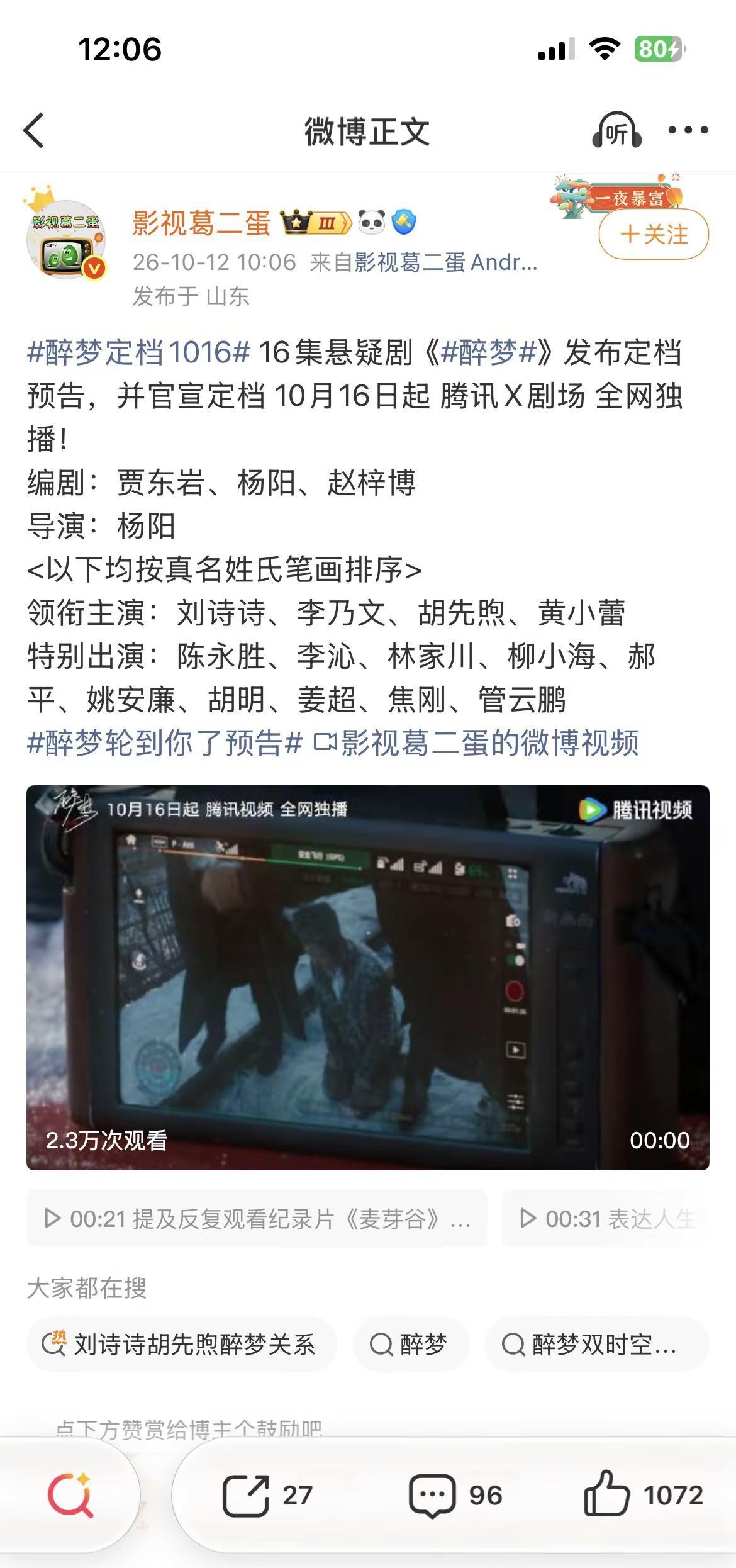 16集悬疑剧《醉梦》发布定档预告，并官宣定档 10月16日起 腾讯X剧场 全网独