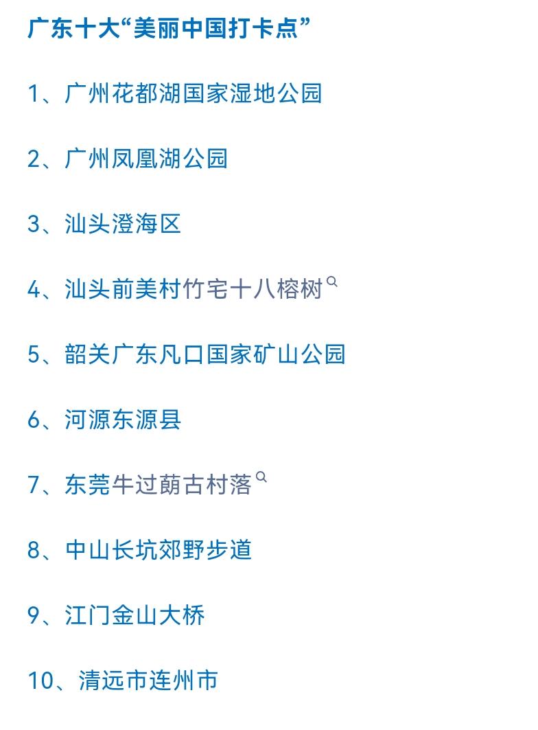 花都湖这下子又出息了，登榜美丽中国打卡点。这还是投资不小的湿地公园那部分在改造中