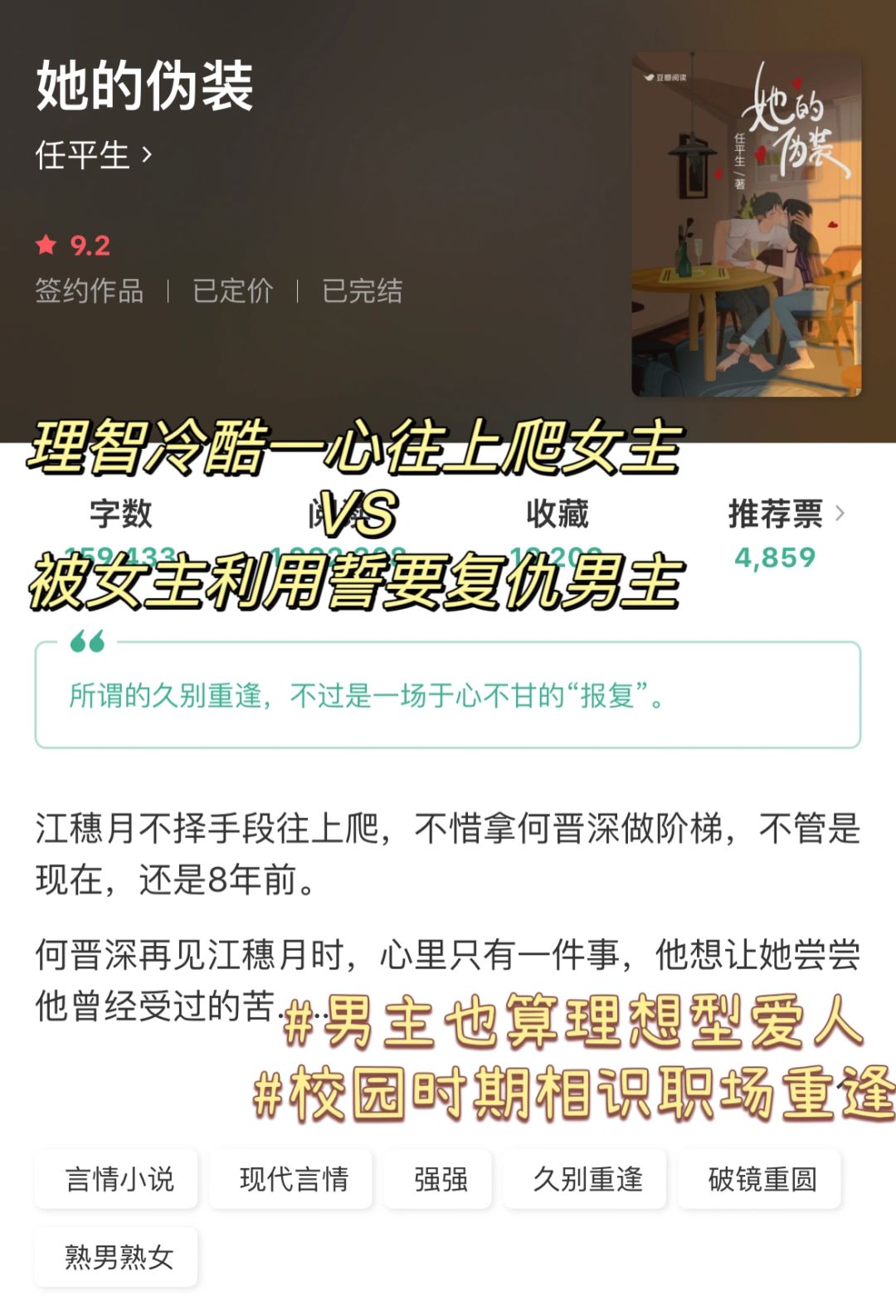 久别重逢后，男主：觉醒了，复仇时刻！