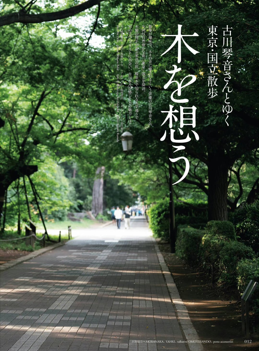 日娱新闻古川琴音 古川琴音 杂志《Discover Japan》 2026年9月