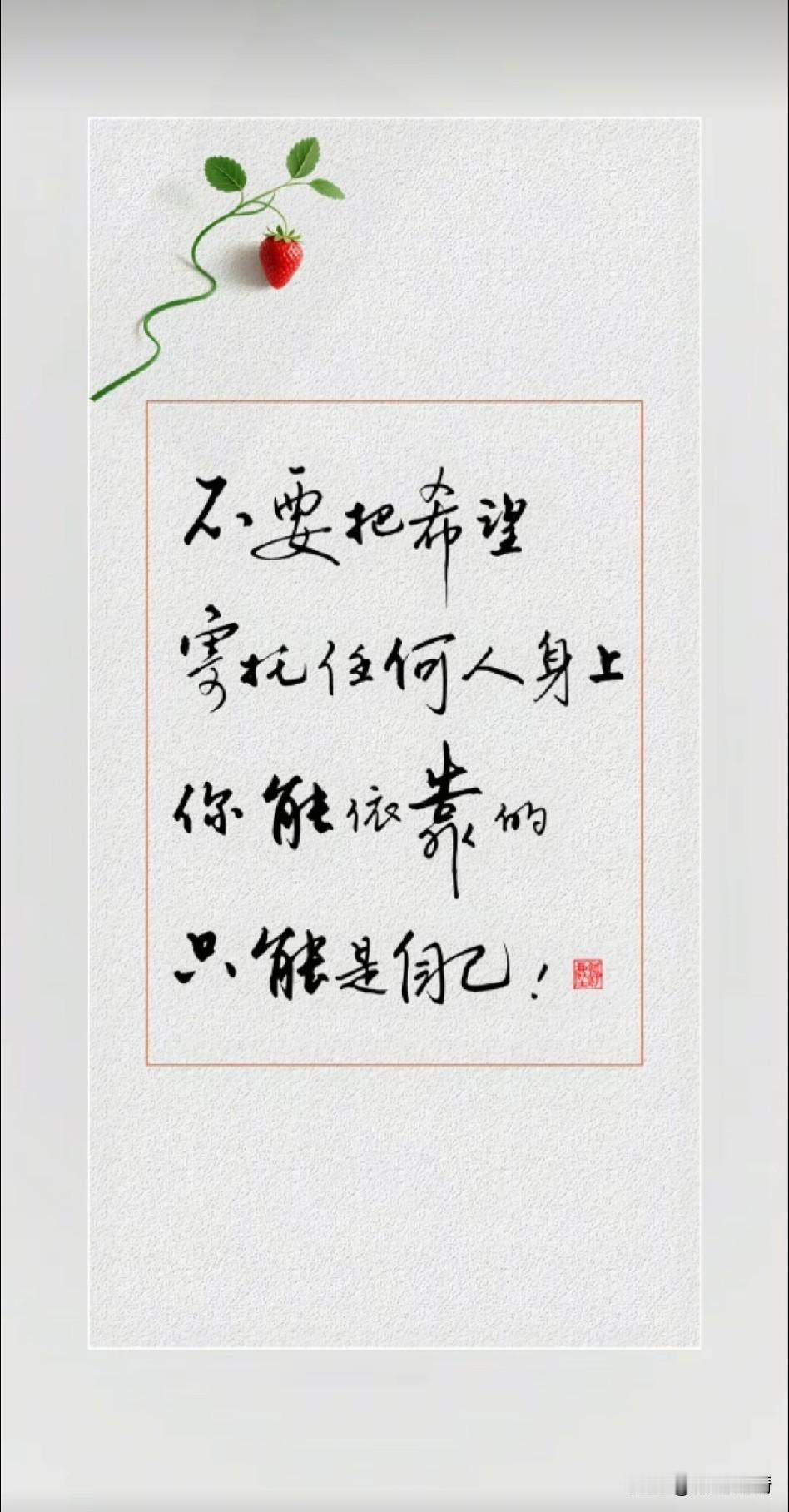 《迷时总向外求，求佛求人求运；悟后方知内省，省心省力省言；醒矣：观云观雨观沧海，