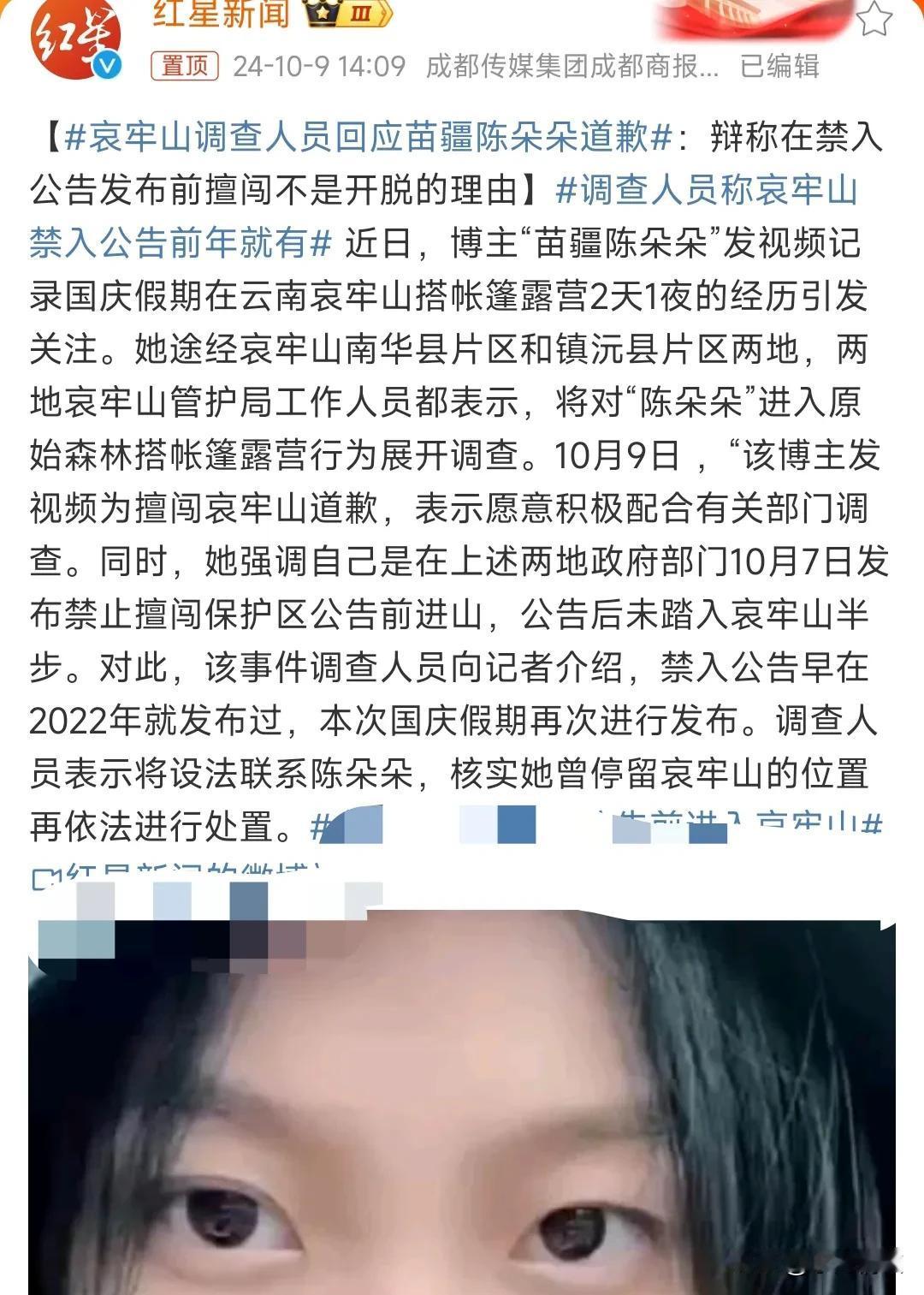 近日一个女博主为了博流量，称要去哀牢山办点私事儿，如果没信号联系不上，让大家不要
