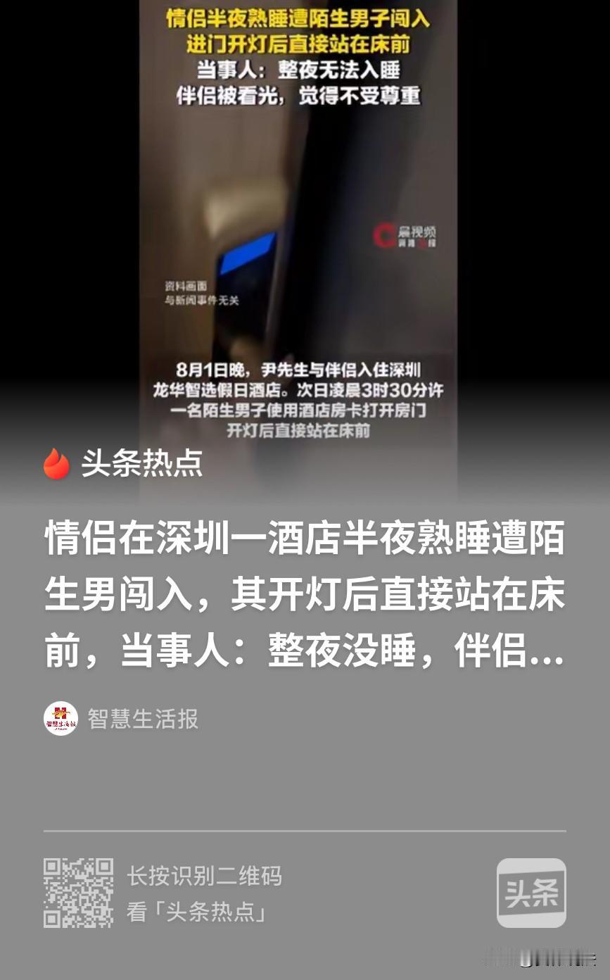 广东深圳，男子和女友到一酒店开房，一番云雨后，没穿衣服便抱在一起睡着了。哪曾想，
