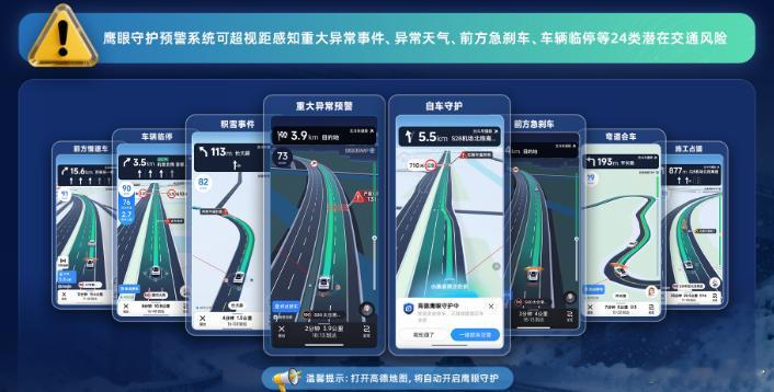 多部门提醒春运返乡打开鹰眼前两天跟着朋友去了趟外地，跑的夜路，不得不说现在的导航