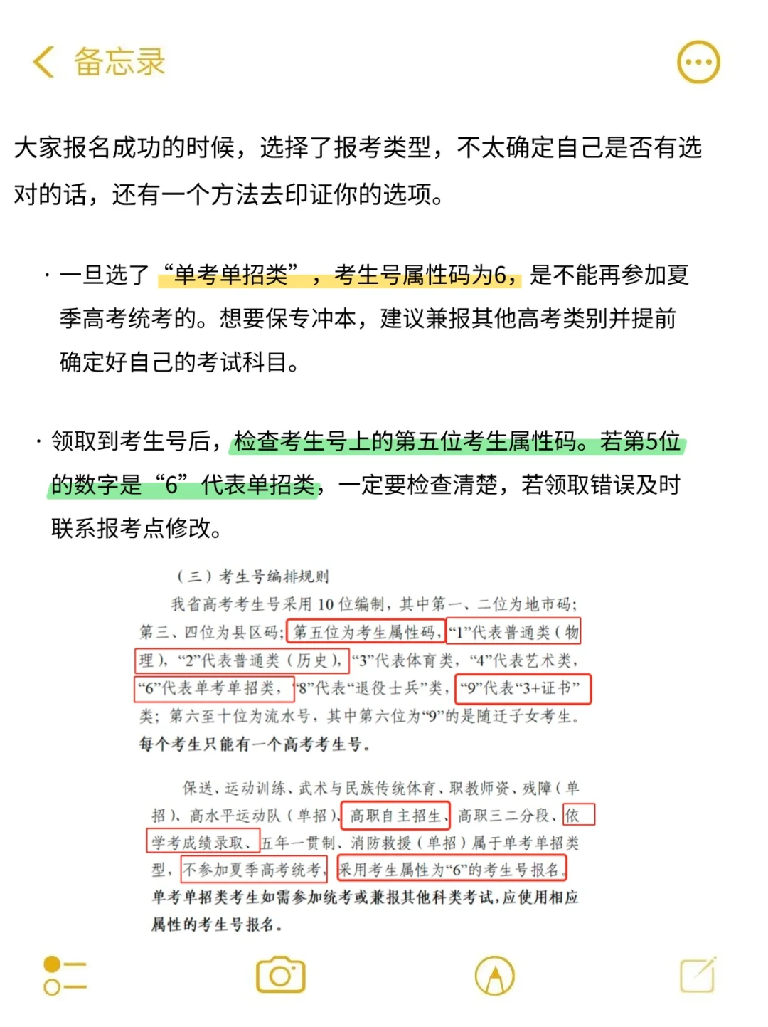 定了！超详细的高考报名