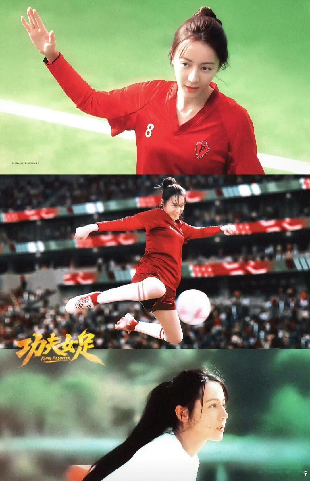 电影功夫女足功夫女足二创亮出你的绝招热巴已经不是那个热巴了看完《功夫女足》，彻底