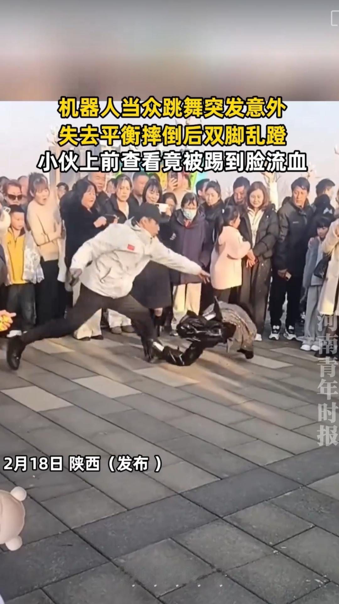近日陕西一机器人当发泼
据报道一个机器人当众跳舞突发意外，失去平衡摔倒后双脚乱蹬
