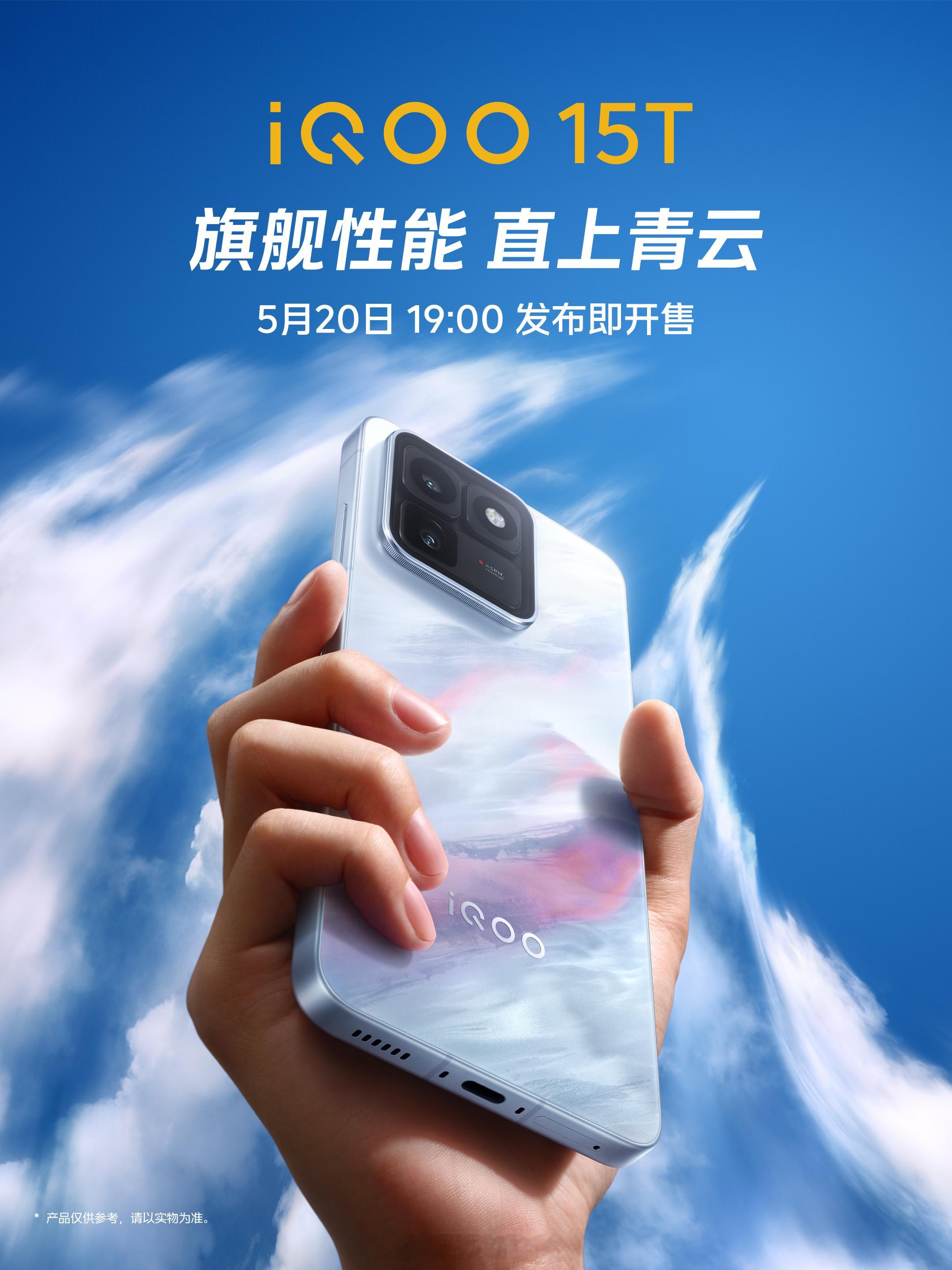 iQOO15T定档5月20日，新配色有点意思，扶摇直上九万里，未来舱Deco还蛮