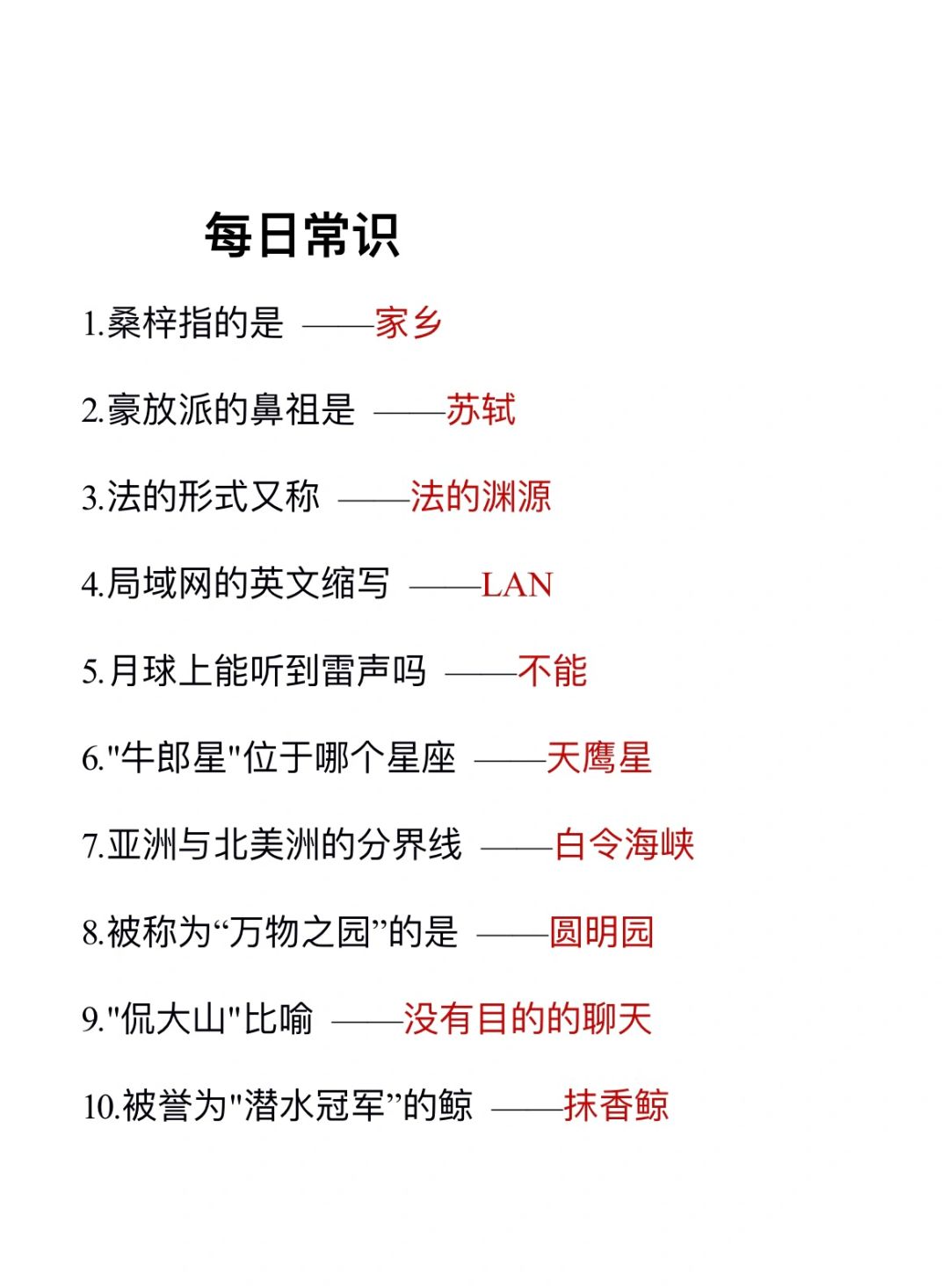 无所谓，我会为了考公每天背常识(day120