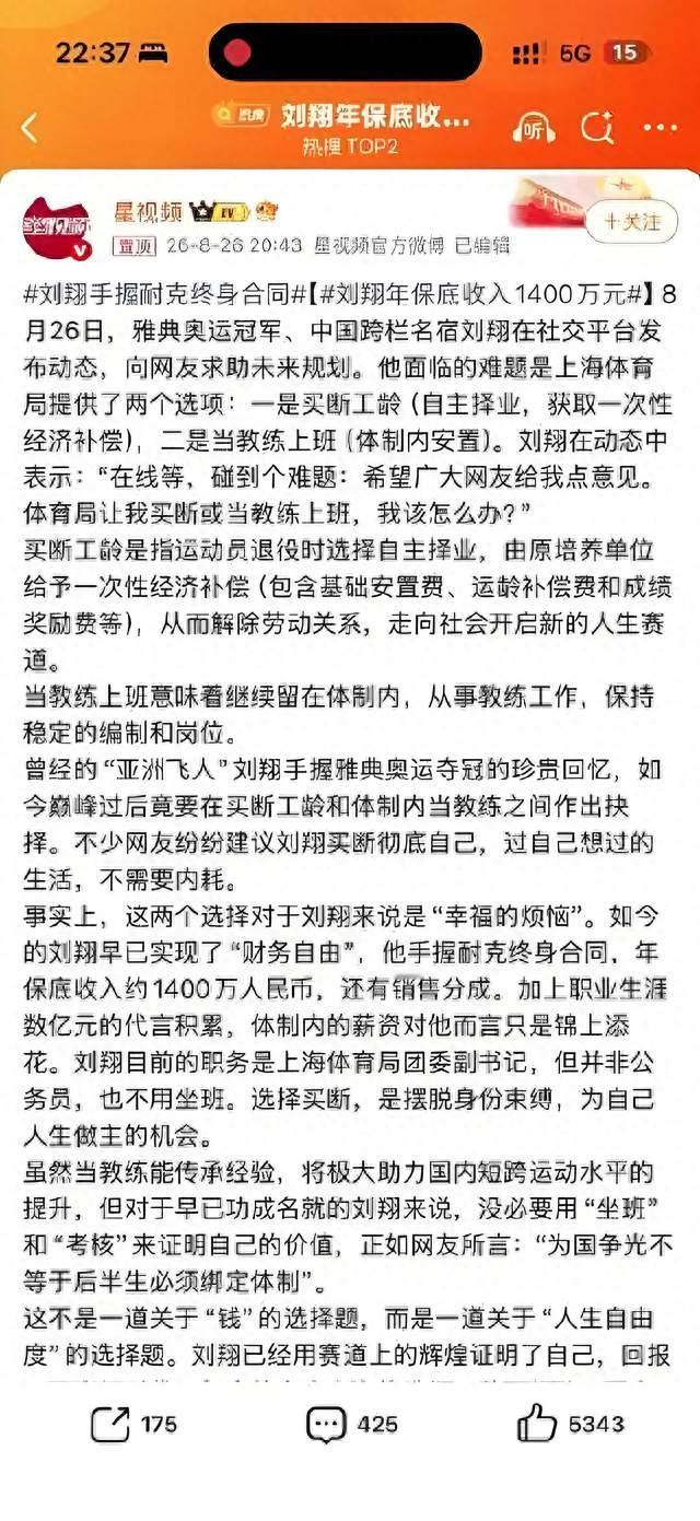 手握耐克终身合同，每年躺赚1400万，刘翔为何还纠结体制内安置？