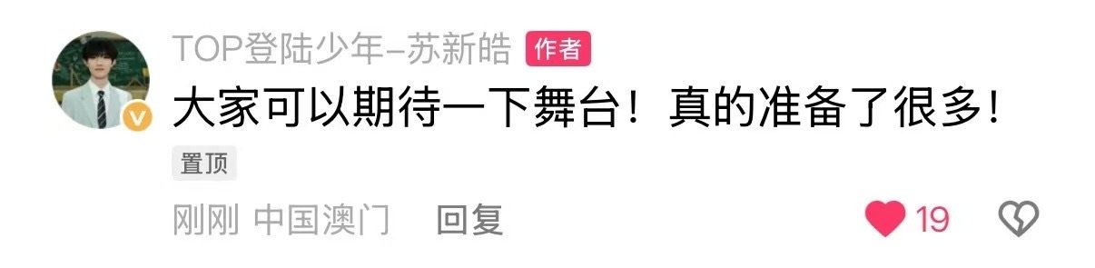 苏新皓彩排空降互动苏新皓彩排跟粉丝互动 烙铁！！俺们苏新皓彩排也要碎碎念太可爱了