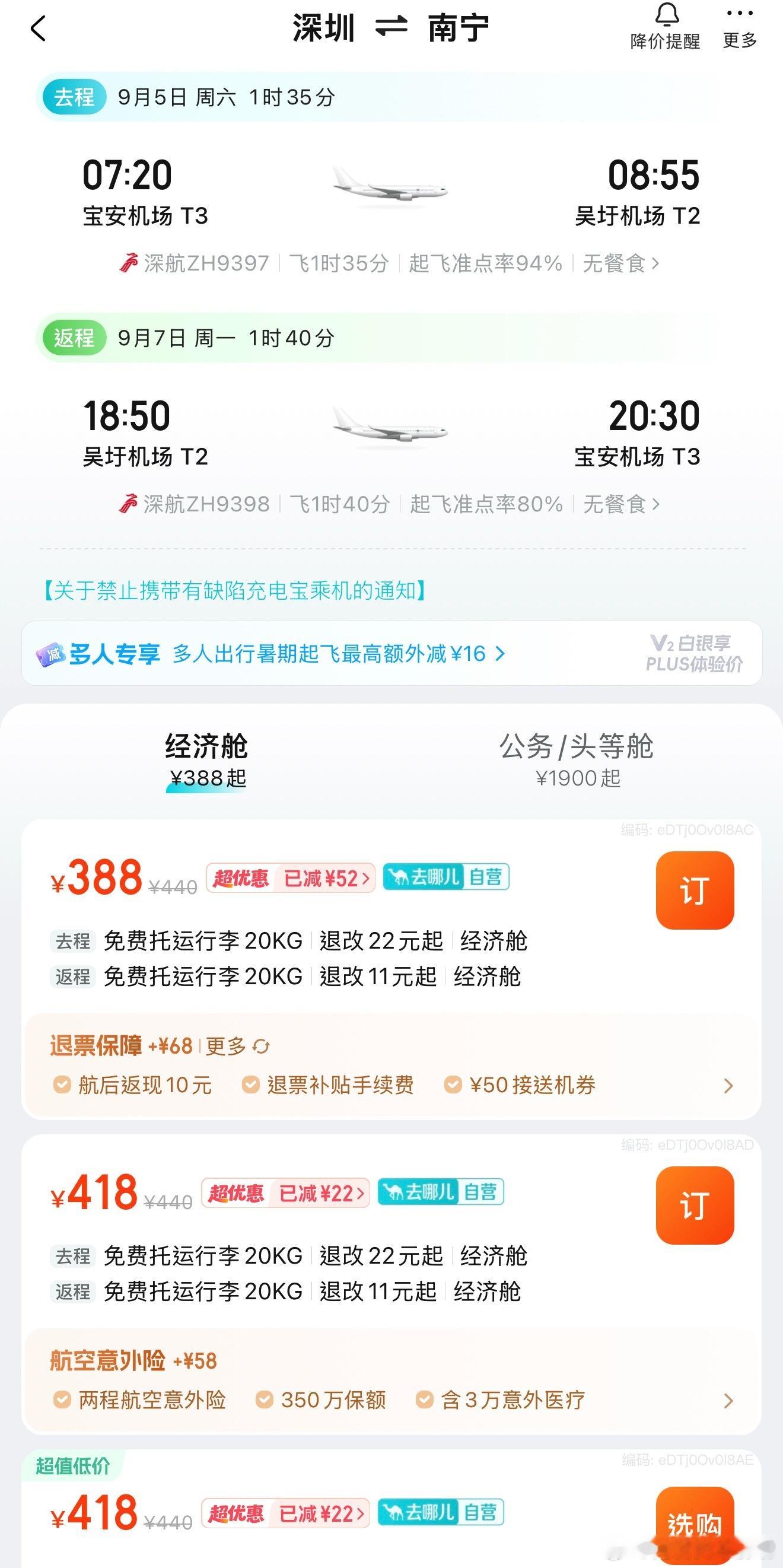 下周老同学在南宁办婚礼深圳开车过去要6.5小时+过路费367元高铁单程4小时 3