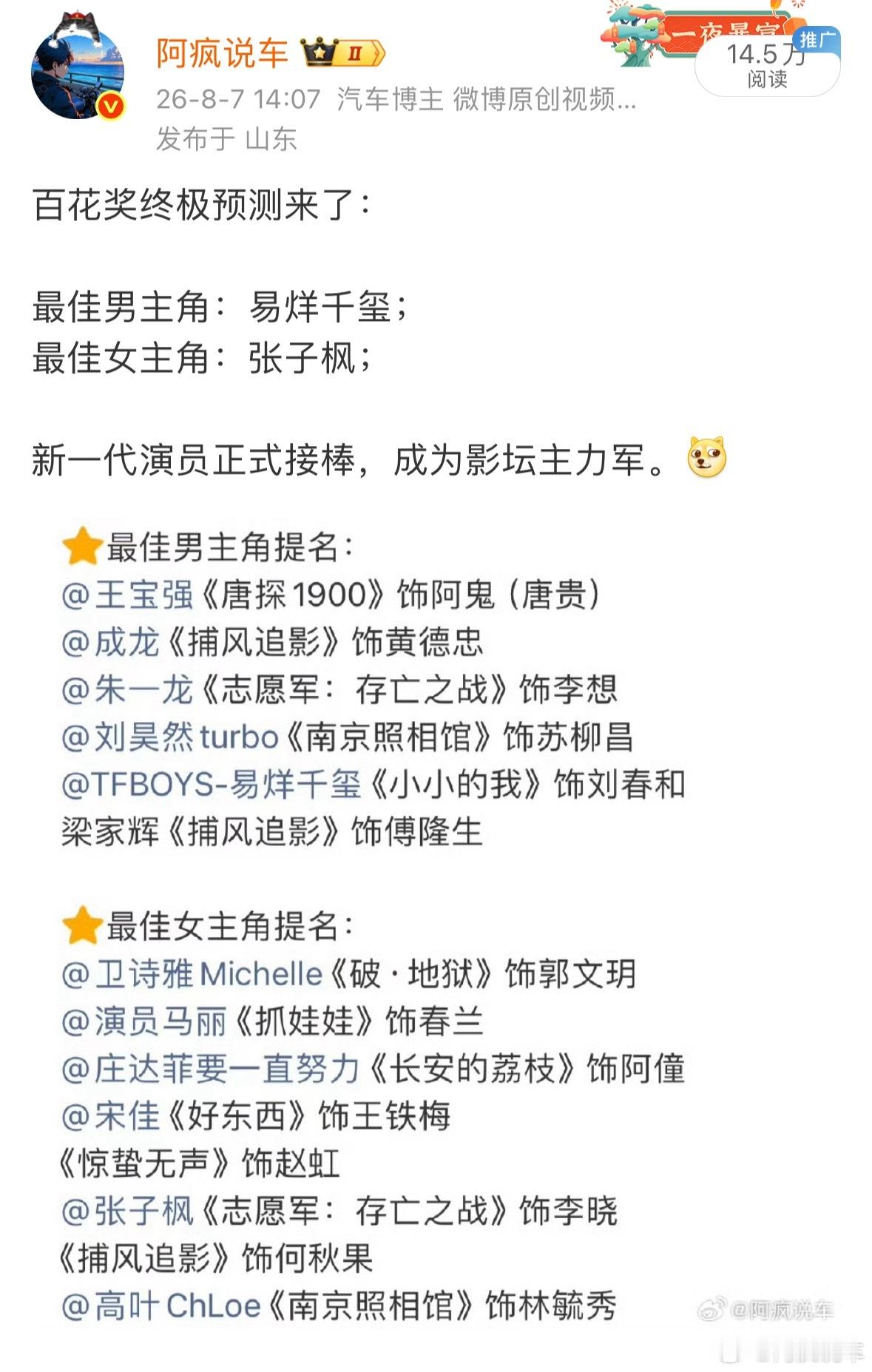 易烊千玺百花奖最佳男主百花奖最佳男主角：易烊千玺。百花奖最佳女主角：张子枫。朋友
