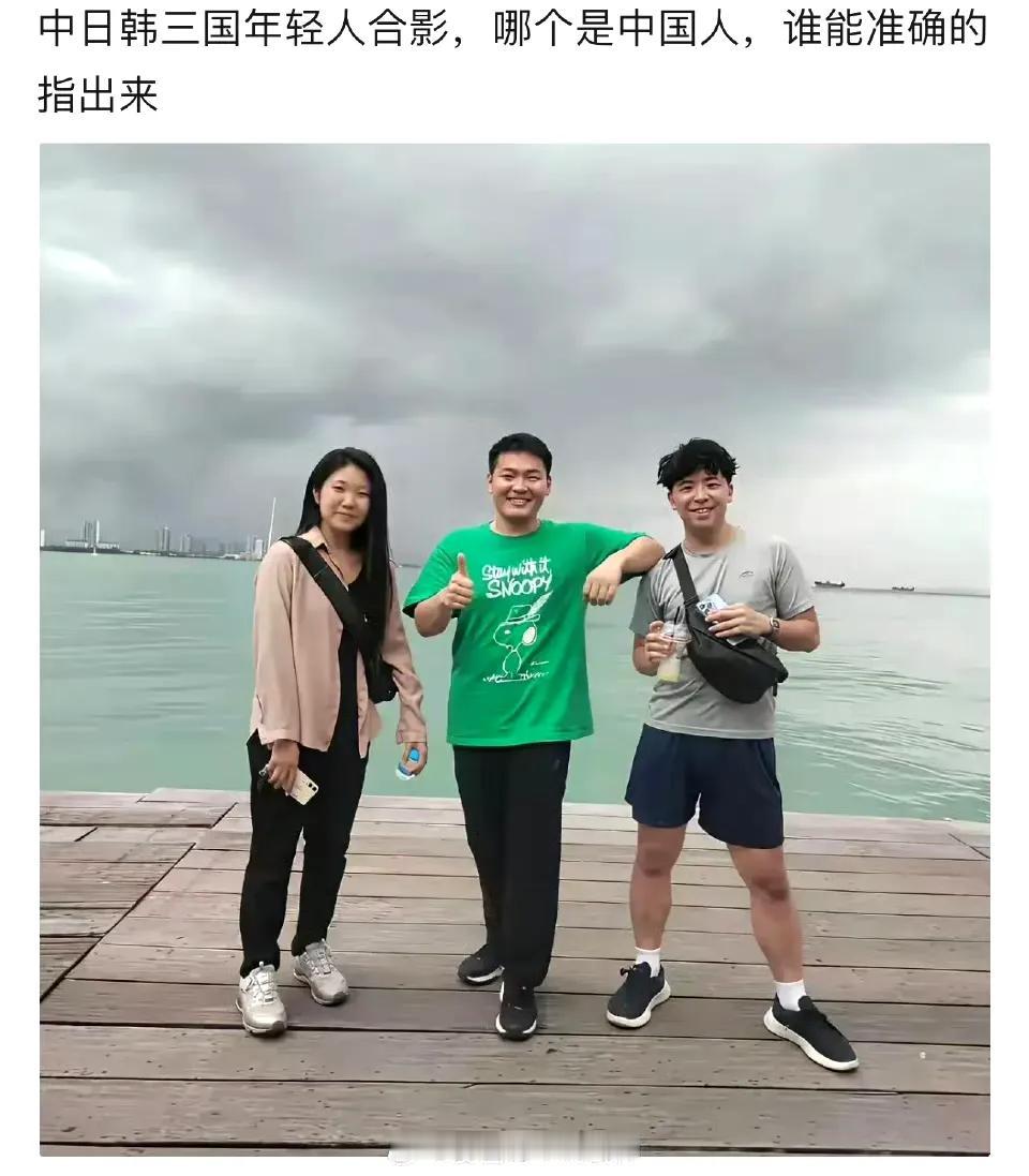 东亚人种长得真的太像，你能区别出来哪个是中国人吗？哪个是日韩的吗？

日本人应该