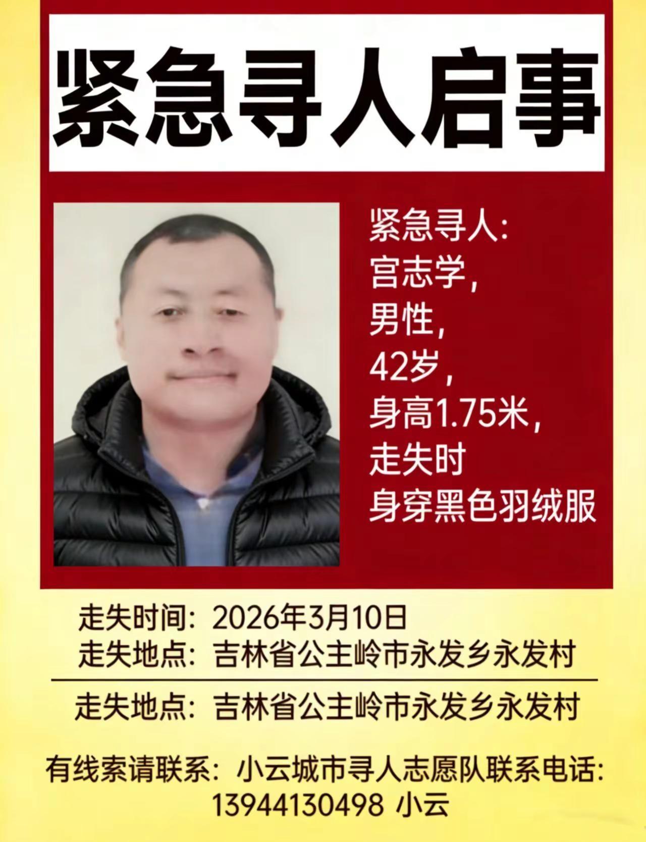 紧急寻人 急寻失踪人员 紧急寻人公告 寻人启事 本地紧急寻人