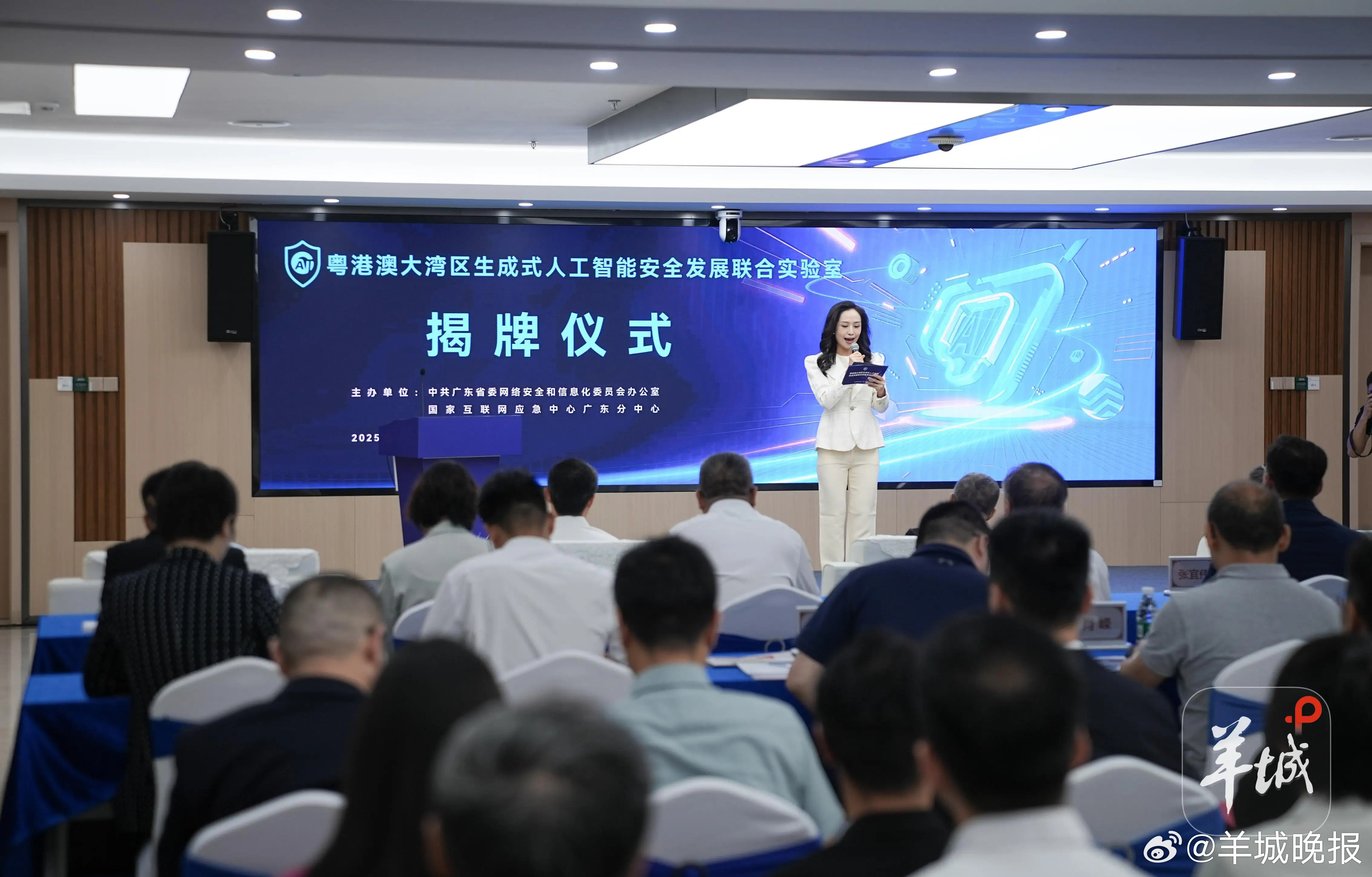 【智汇湾区！粤港澳大湾区生成式人工智能安全发展联合实验室成立】9月15日，粤港澳