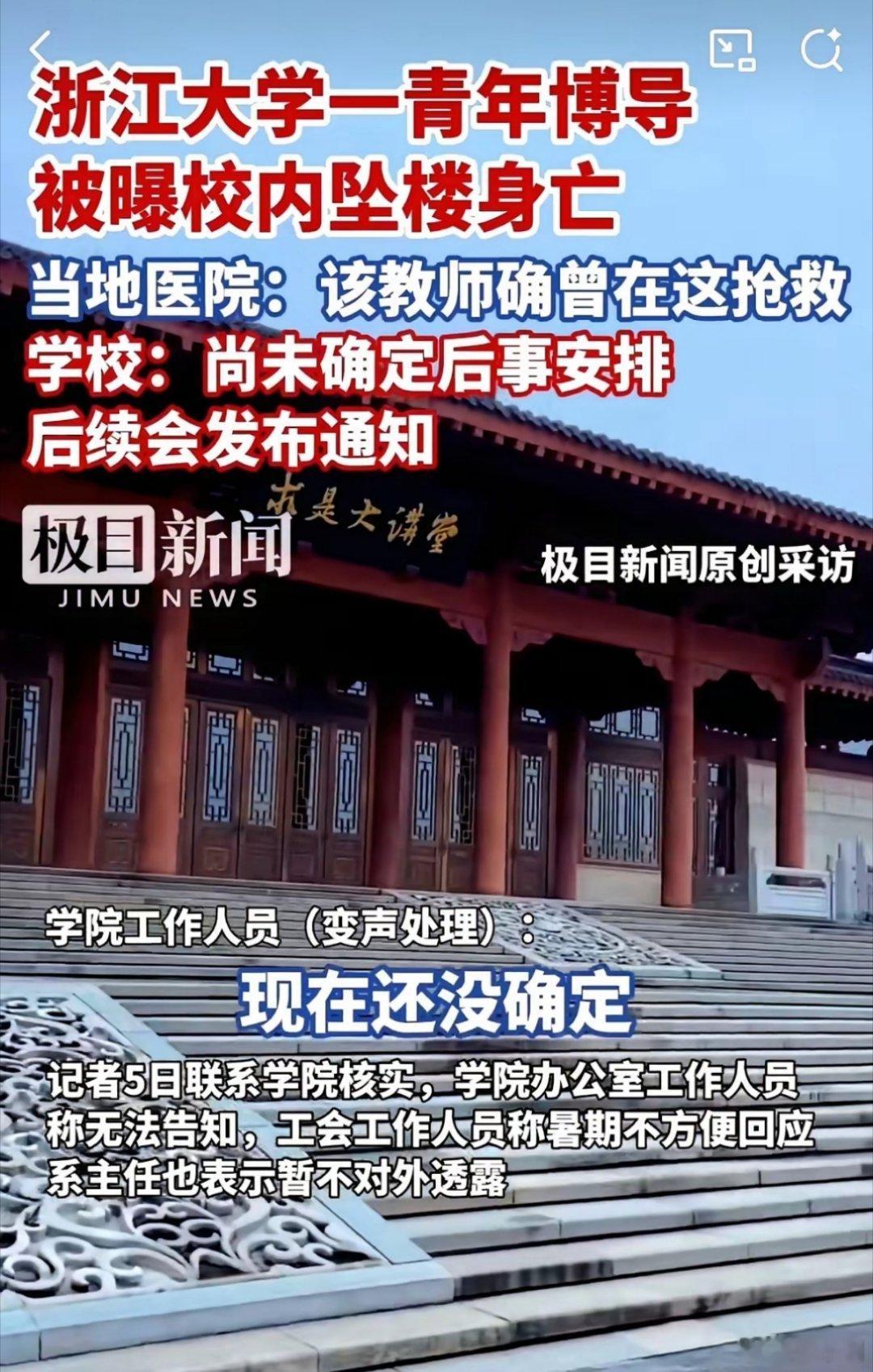 浙大青年博导坠楼真相是什么90年的，35岁就成了博导，这在常人眼里就是成功的标杆