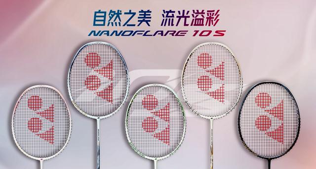 轻盈启航，疾速进阶——尤尼克斯疾光NF-10S：新手入门级性价比之选