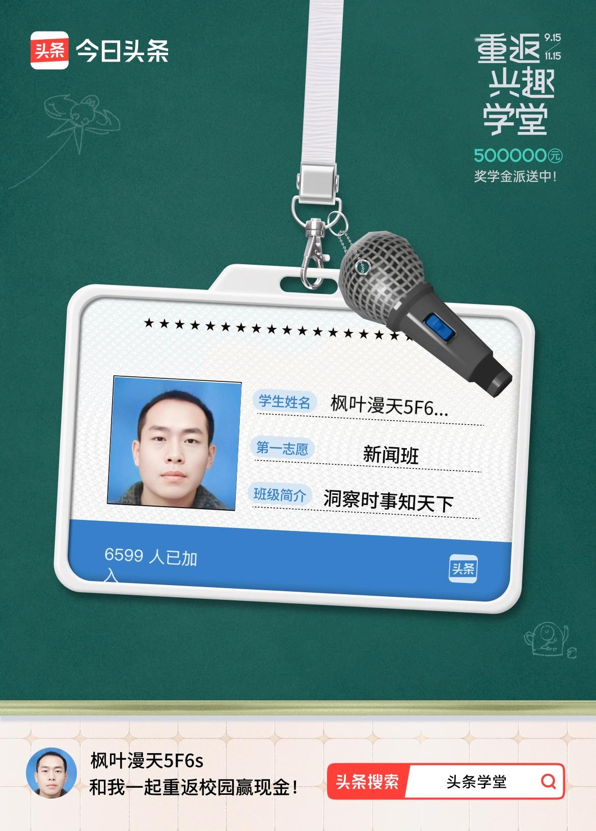 重返学堂·瓜分50万万众期待的头条学堂终于开学了！我已填报第一志愿：新闻班～戳这