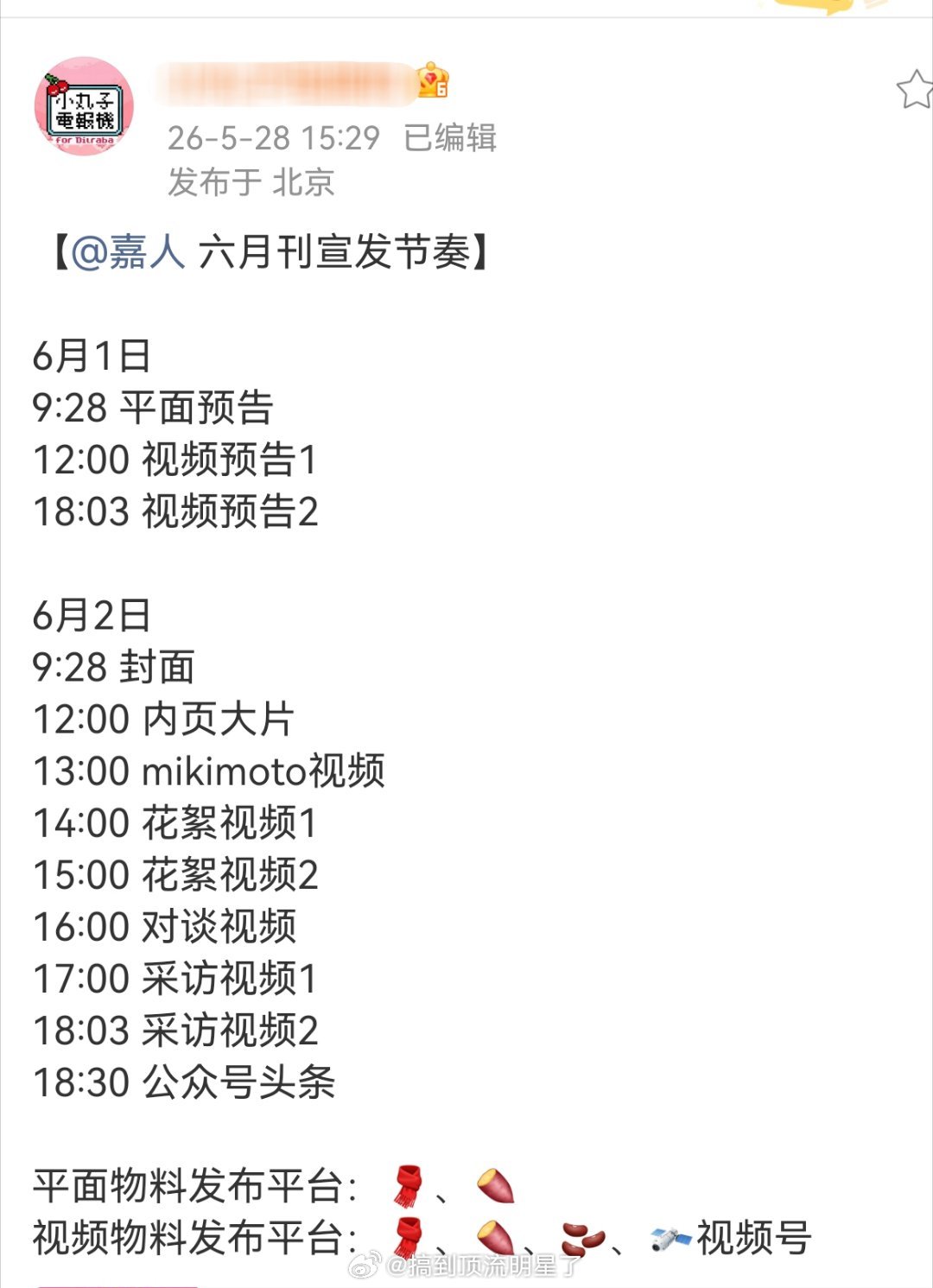迪丽热巴《嘉人》六月刊发布节奏，恭喜迪丽热巴正式达成五大二小大满贯🎉🎉🎉 