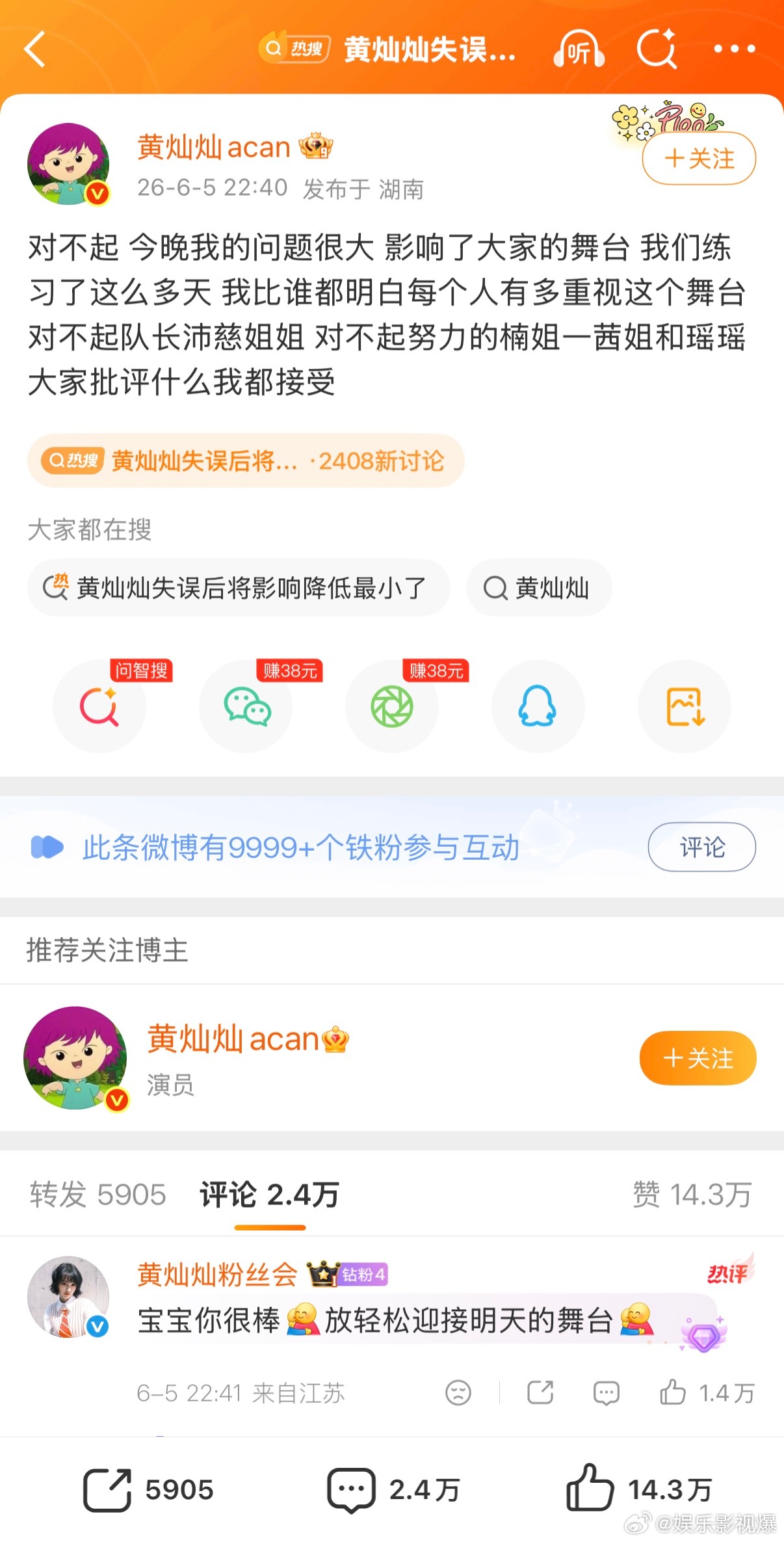 曾沛慈发长文鼓励黄灿灿 黄灿灿愧疚发文，直言是自己的问题影响整体舞台，挨个向姐姐