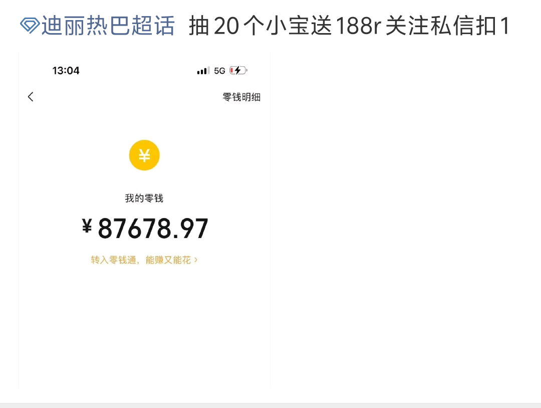 迪丽热巴 超话每日总结：🍒今日超话违规案例：⚠️近期超话很多骗子，凡是涉及钱财
