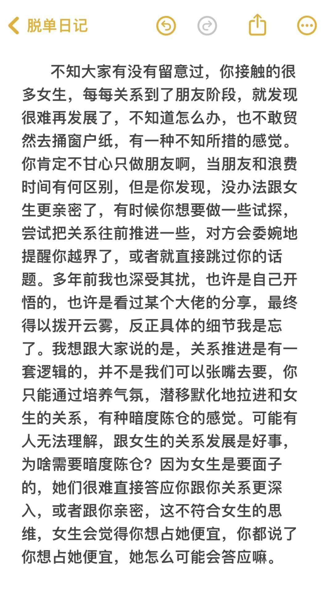脱单必看：为何关系一直卡在朋友阶段