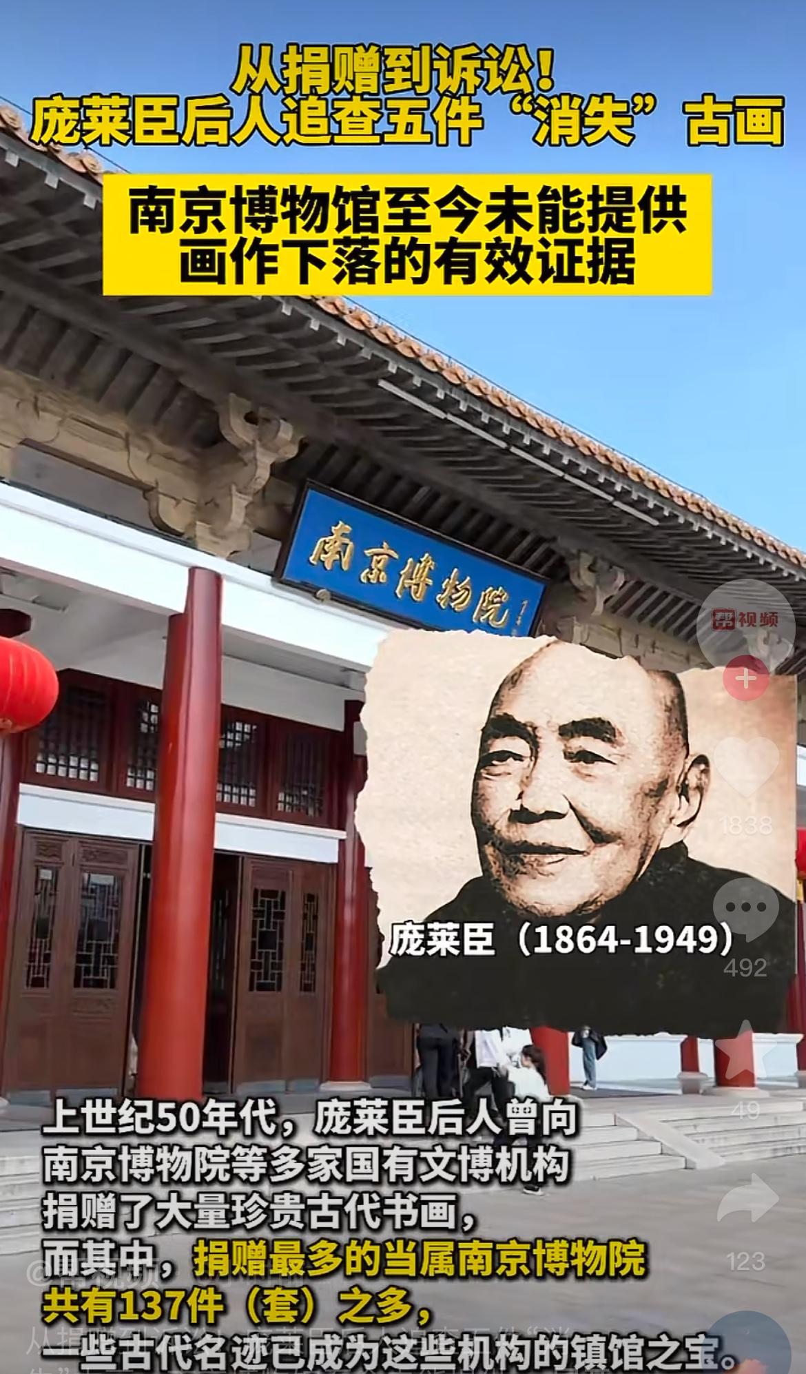 *8800万，一下就把三代人的信任打碎了。庞家人当年把137件传家宝捐给南京博物
