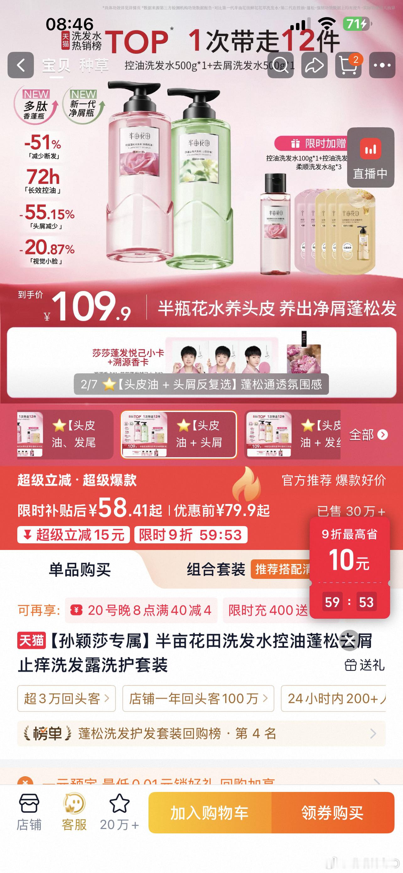 天猫双11双11上淘宝更优惠  双十一作业抄这里！📝 半亩花田这套洗护套装太划