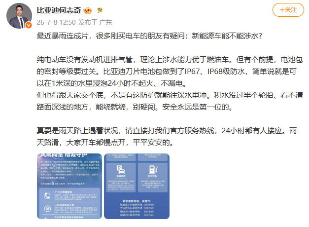 【比亚迪高管回应新能源车能否涉水】近日，受台风“美莎克”影响，广西等地遭遇降雨大