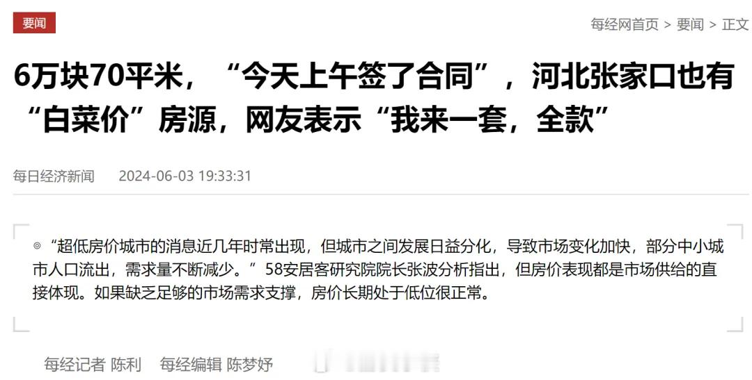 河北房价也鹤岗化了。 ​​​
