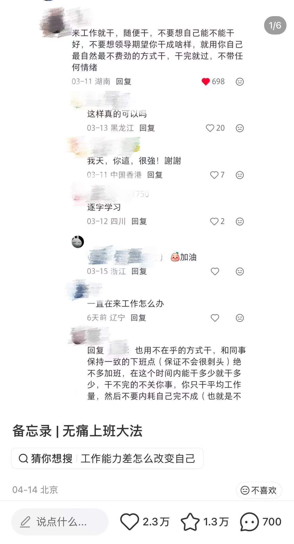 无痛上班大法 ​​​
