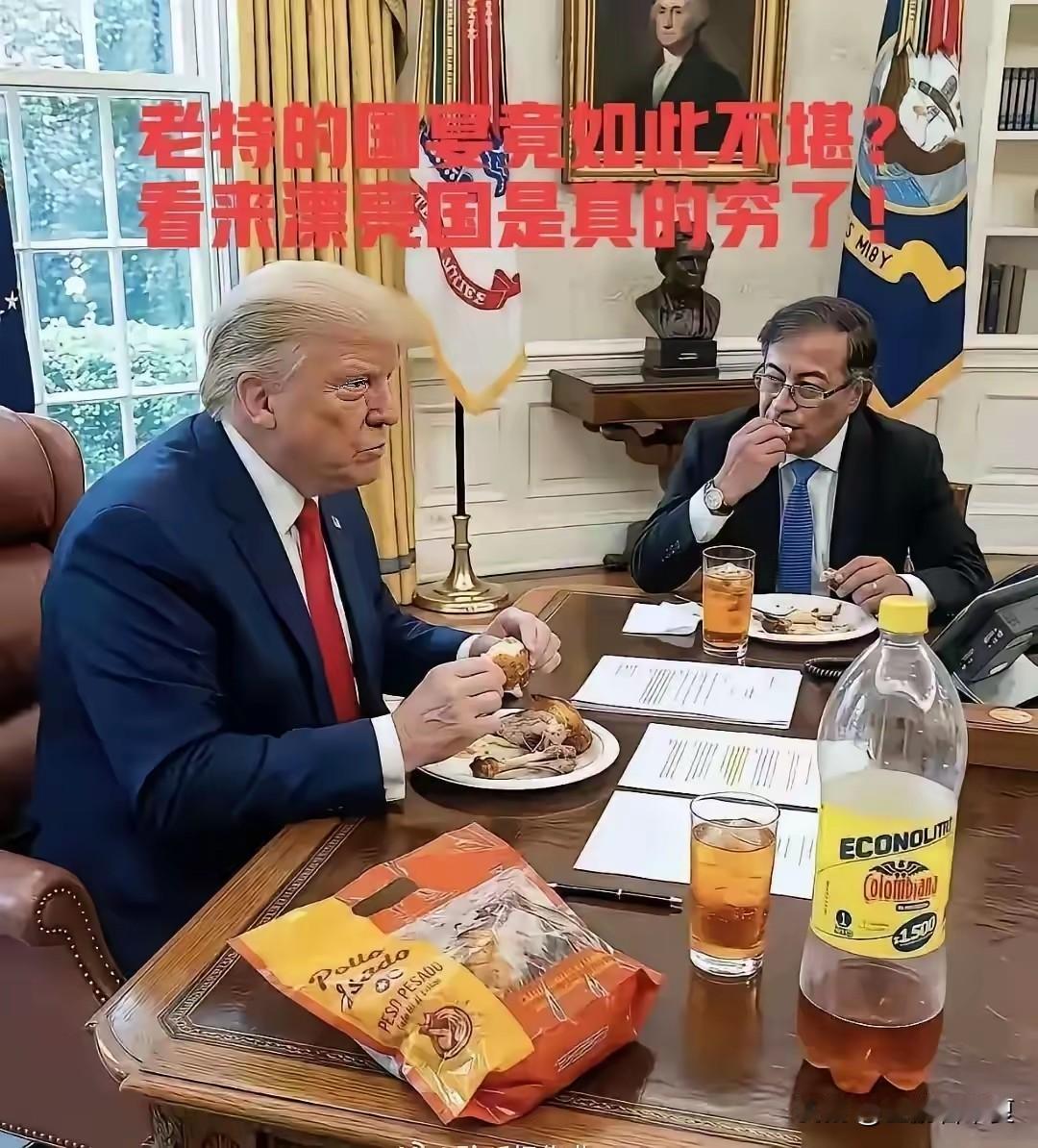 美国人的饮食非常简单，不像中国的饮食那么复杂，特郎普在白宫办公室同来访的客人一起