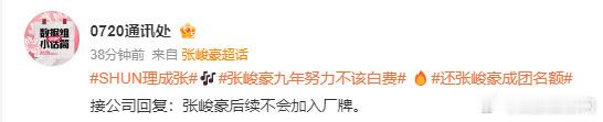 #余宇涵张峻豪对接否认加入TFING# 对接否认张峻豪余宇涵加入TFING。 ​