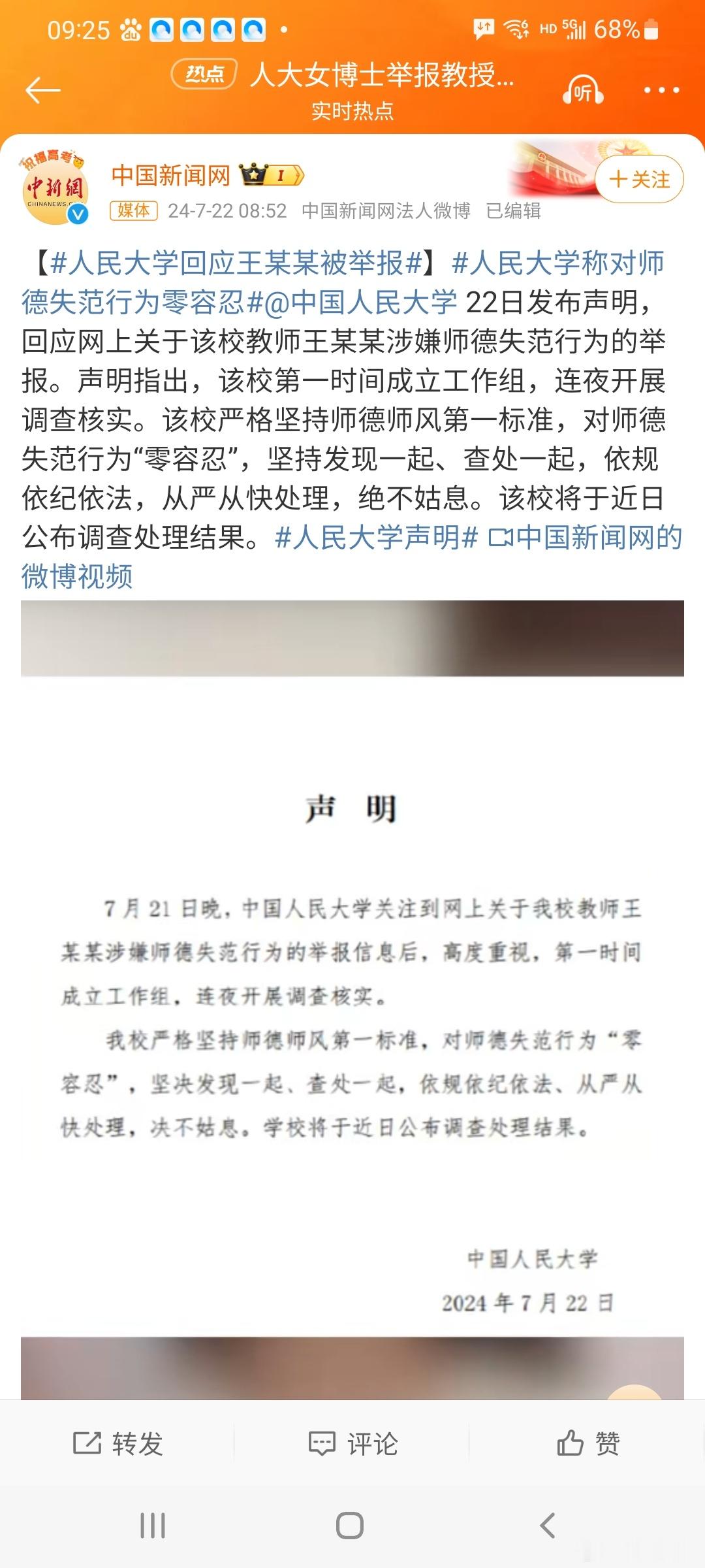 #中国人民大学声明# 唉，真不知说什么好，这个所谓的王某某，论年龄，早就是为人爹